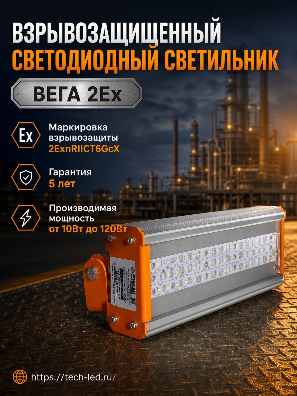 Светильник светодиодный взрывозащищенный Вега 40 2Ех ССМ-ССВз-02-040 IP67